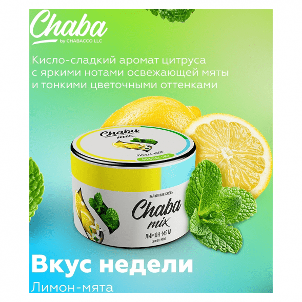 Смесь Chaba Mix - Lemon-Mint (Лимон и Мята, 40 грамм) купить в Волгограде