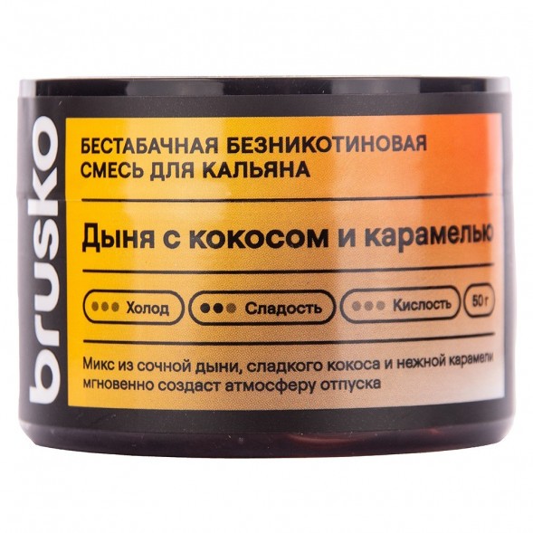 Смесь Brusko Zero - Дыня с Кокосом и Карамелью (50 грамм) купить в Волгограде