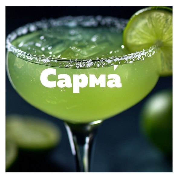 Табак Сарма 360 Крепкая - Маргарита (200 грамм) купить в Волгограде