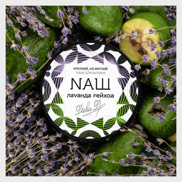Табак NАШ - Лаванда Фейхоа (200 грамм) купить в Волгограде