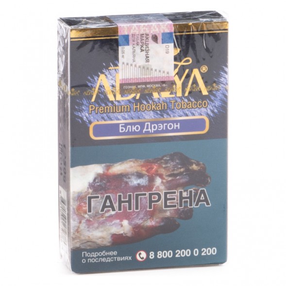 Табак Adalya - Blue Dragon (Блю Дрэгон, 50 грамм, Акциз) купить в Волгограде