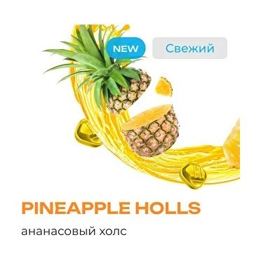 Табак Element Воздух - Pineapple Holls (Ананасовый Холс, 200 грамм) купить в Волгограде