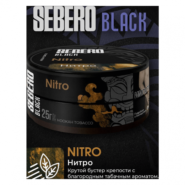 Табак Sebero Black - Nitro (Нитро, 25 грамм) купить в Волгограде
