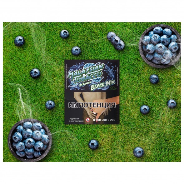 Табак Malaysian Tobacco - Black Mix (Черный Микс, 50 грамм) купить в Волгограде