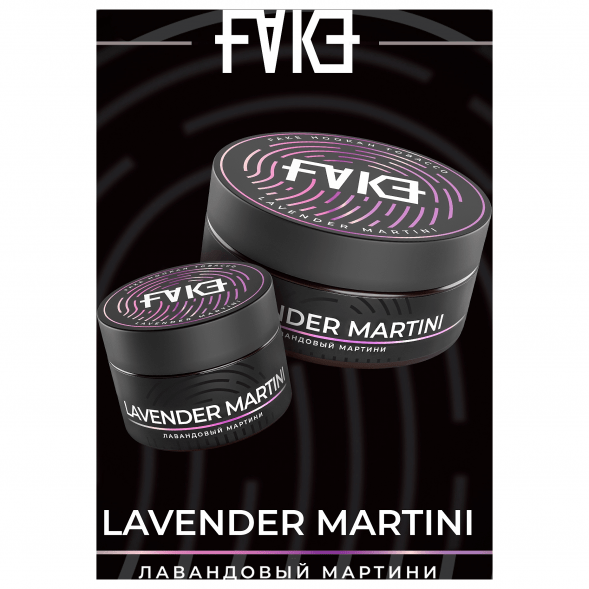 Табак FAKE - Lavender Martini (Лавандовый Мартини, 100 грамм) купить в Волгограде