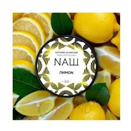 Табак NАШ - Лимон (200 грамм) купить в Волгограде