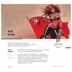 Табак Satyr - Red Hood (Красная Шапочка, 100 грамм)