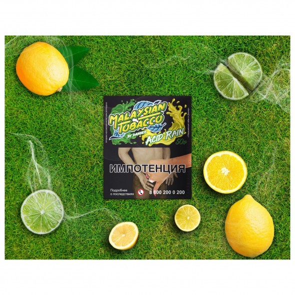 Табак Malaysian Tobacco - Acid Rain (Кислотный Дождь, 50 грамм) купить в Волгограде