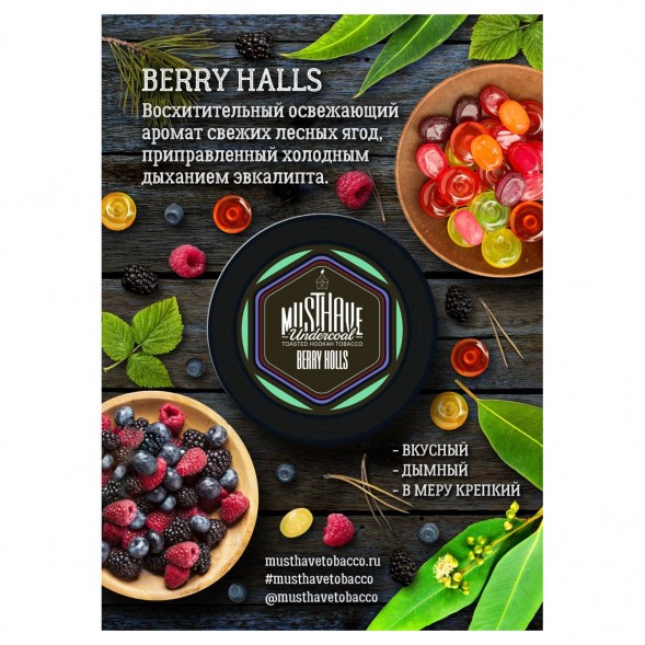 Табак Must Have - Berry Holls (Ягодный Холлс, 125 грамм) купить в Волгограде