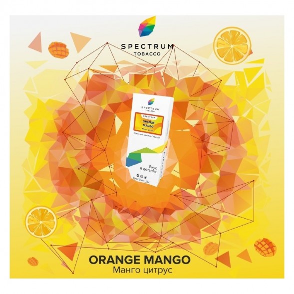 Табак Spectrum - Orange Mango (Манго Цитрус, 25 грамм) купить в Волгограде