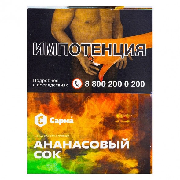 Табак Сарма - Ананасовый Сок (25 грамм) купить в Волгограде