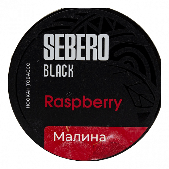 Табак Sebero Black - Raspberry (Малина, 25 грамм) купить в Волгограде