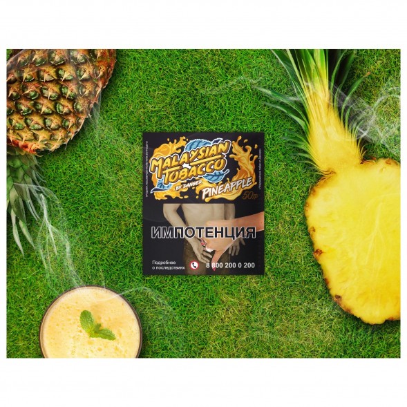 Табак Malaysian Tobacco - Pineapple (Ананас, 50 грамм) купить в Волгограде