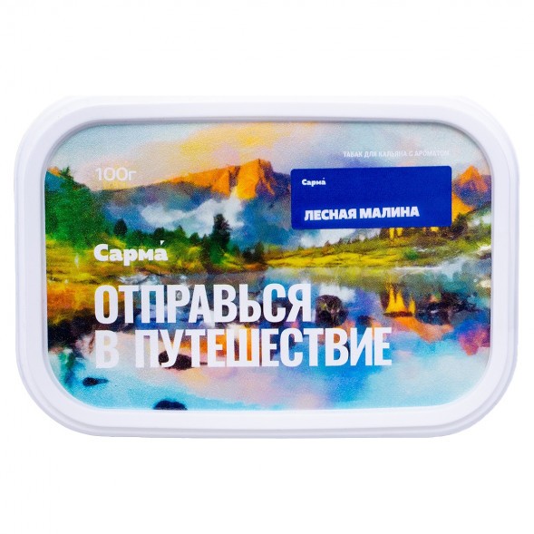 Табак Сарма - Лесная Малина (100 грамм) купить в Волгограде