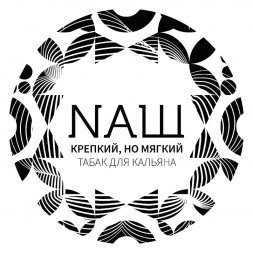 Табак NАШ CIGAR - Виноград (120 грамм)