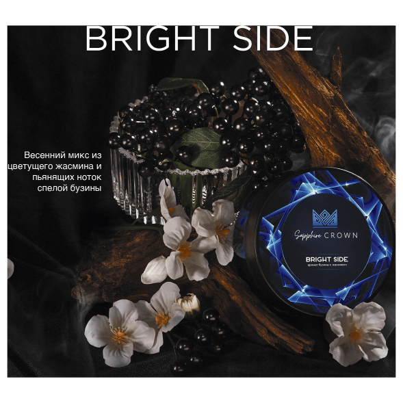 Табак Sapphire Crown - Bright Side (Бузина с Жасмином, 100 грамм) купить в Волгограде