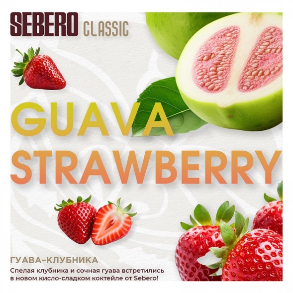 Табак Sebero - Guava Strawberry (Гуава и Клубника, 200 грамм) купить в Волгограде