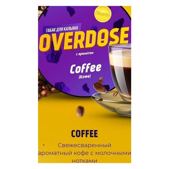 Табак Overdose - Coffee (Кофе, 25 грамм) купить в Волгограде