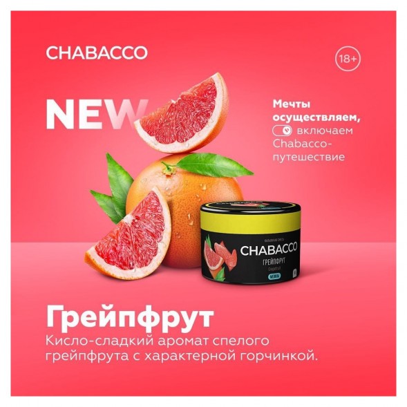 Смесь Chabacco MEDIUM - Grapefruit (Грейпфрут, 40 грамм) купить в Волгограде