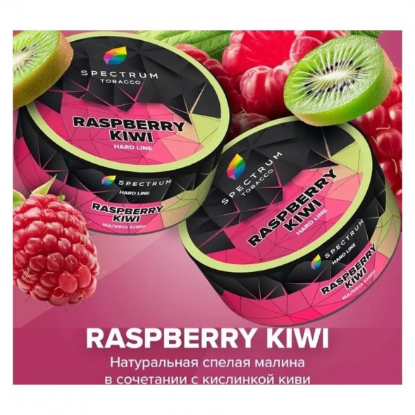 Табак Spectrum Hard - Raspberry Kiwi (Малина Киви, 25 грамм) купить в Волгограде