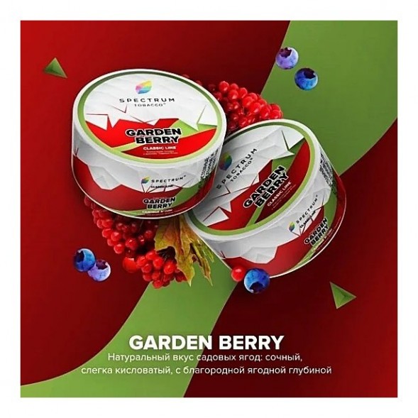 Табак Spectrum - Garden Berry (Садовые Ягоды, 25 грамм) купить в Волгограде