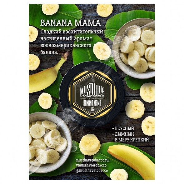 Табак Must Have - Banana Mama (Банана Мама, 25 грамм) купить в Волгограде