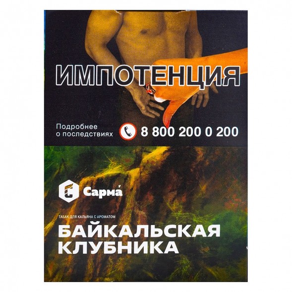 Табак Сарма - Байкальская Клубника (25 грамм) купить в Волгограде