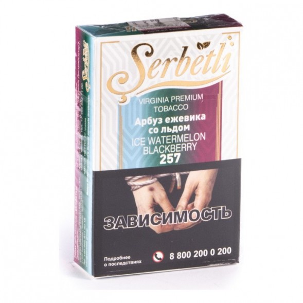 Табак Serbetli - Ice Watermelon Blackberry (Арбуз Ежевика со Льдом, 50 грамм, Акциз) купить в Волгограде