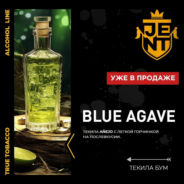 Табак Jent - Blue Agave (Текила Бум, 25 грамм) купить в Волгограде