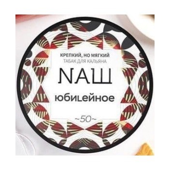 Табак NАШ - Юбилейное Печенье (100 грамм) купить в Волгограде