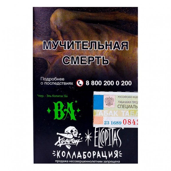 Табак Хулиган - BA (Ромовая Баба, 25 грамм) купить в Волгограде