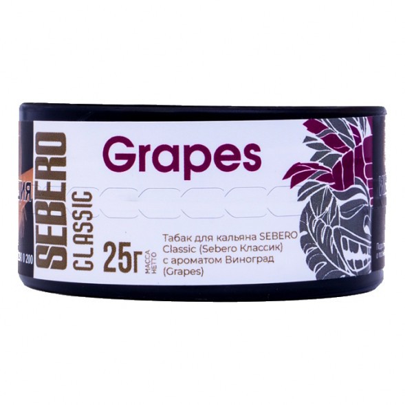 Табак Sebero - Grapes (Виноград, 25 грамм) купить в Волгограде