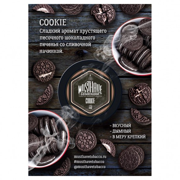 Табак Must Have - Cookie (Печенье, 25 грамм) купить в Волгограде