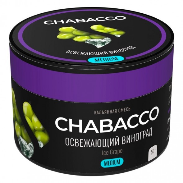 Смесь Chabacco MEDIUM - Ice Grape (Освежающий Виноград, 50 грамм) купить в Волгограде