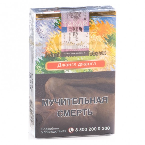 Табак Adalya - Jungle Jungle (Джангл Джангл, 50 грамм, Акциз) купить в Волгограде