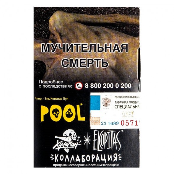 Табак Хулиган - POOL (Кислый Лимонад с Гуавой, 25 грамм) купить в Волгограде