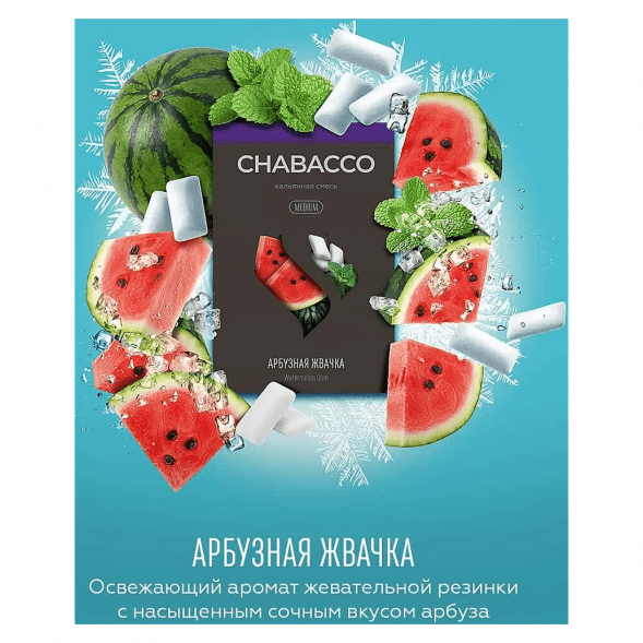 Смесь Chabacco MIX MEDIUM - Watermelon Gum (Арбузная Жвачка, 40 грамм) купить в Волгограде