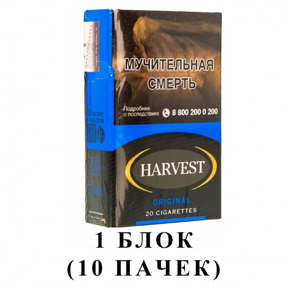 Сигареты Harvest - Original King Size (блок 10 пачек) купить в Волгограде