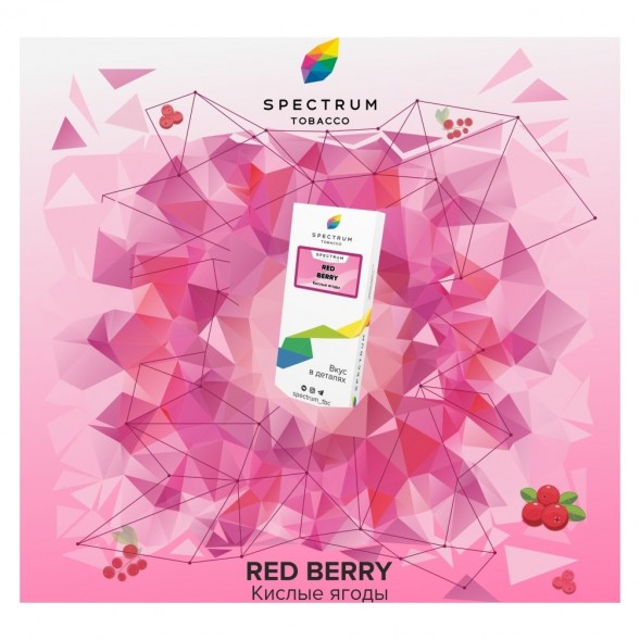 Табак Spectrum - Red Berry (Кислые Ягоды, 25 грамм) купить в Волгограде