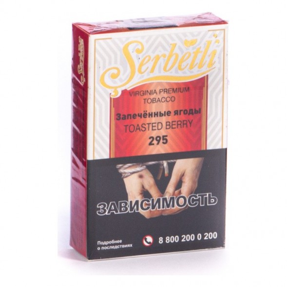 Табак Serbetli - Toasted Berry (Запечённые Ягоды, 50 грамм, Акциз) купить в Волгограде