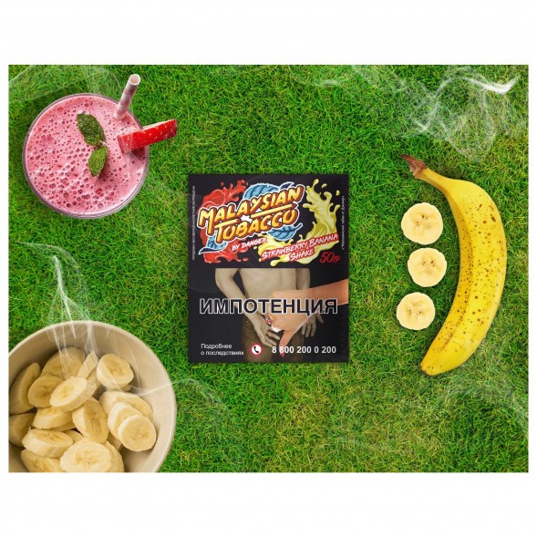 Табак Malaysian Tobacco - Strawberry Banana Shake (Клубнично-банановый Шейк, 50 грамм) купить в Волгограде