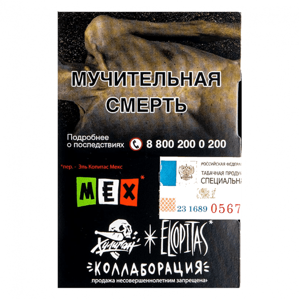 Табак Хулиган - MEX (Ежевичная Маргарита, 25 грамм) купить в Волгограде