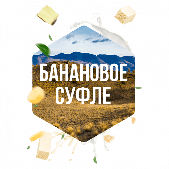 Табак Сарма - Банановое Суфле (120 грамм) купить в Волгограде