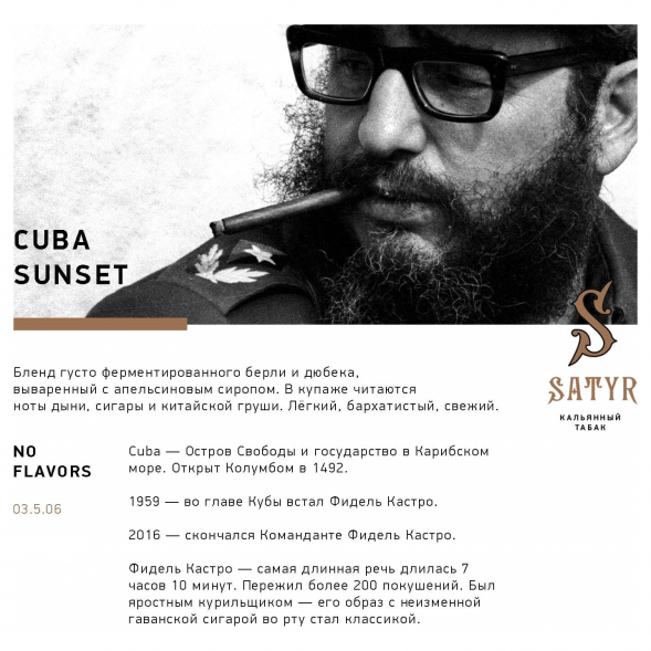 Табак Satyr - Cubana Sunset (Кубинский Закат, 25 грамм) купить в Волгограде