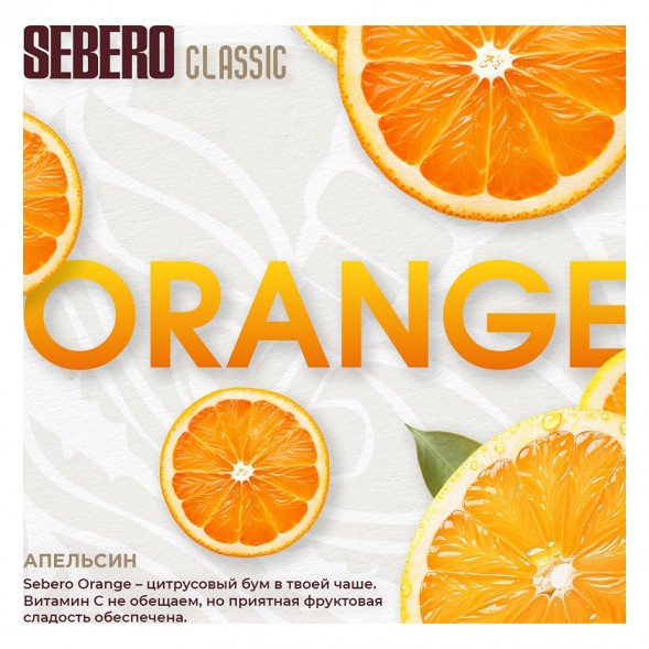 Табак Sebero - Orange (Апельсин, 100 грамм) купить в Волгограде