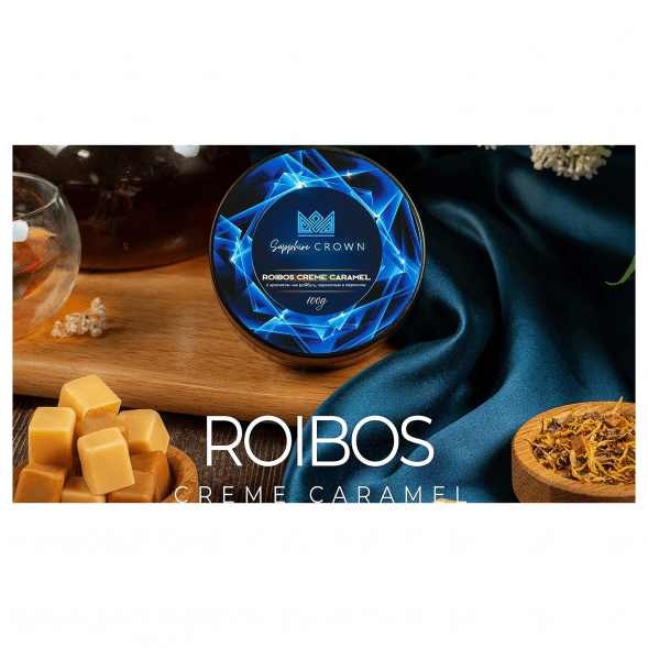 Табак Sapphire Crown - Roibos Creme Caramel (Чай Ройбуш с Карамелью и Персиком, 100 грамм) купить в Волгограде