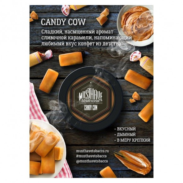 Табак Must Have - Candy Cow (Конфета Коровка, 125 грамм) купить в Волгограде