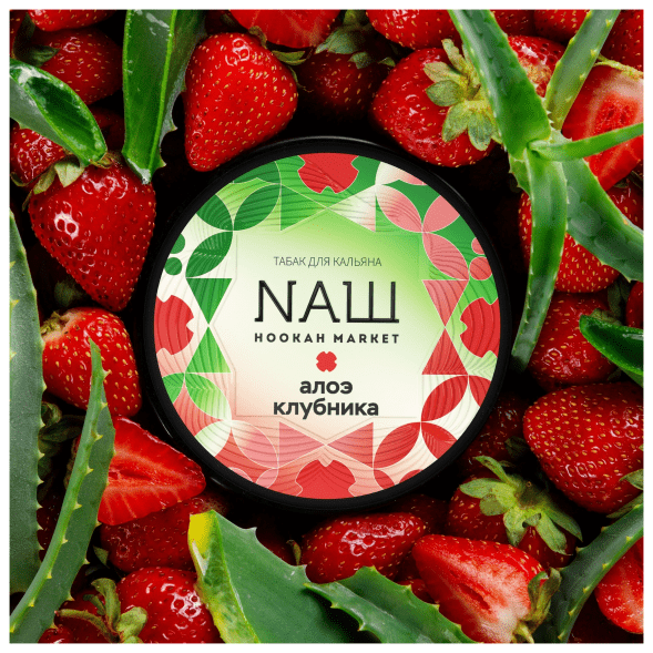 Табак NАШ - Алоэ Клубника (40 грамм) купить в Волгограде