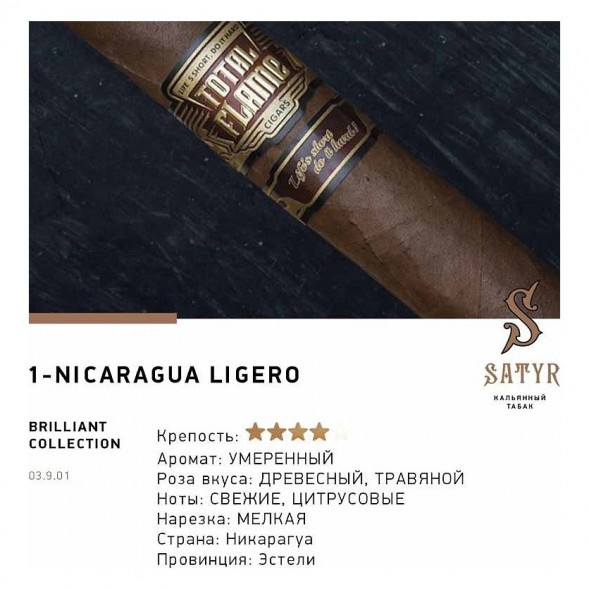 Табак Satyr Brilliant - Nicaragua Ligero (25 грамм) купить в Волгограде