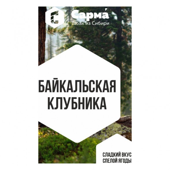 Табак Сарма - Байкальская Клубника (200 грамм) купить в Волгограде